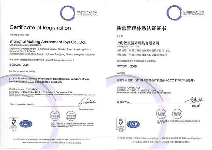 质量管理认证证书（9001）